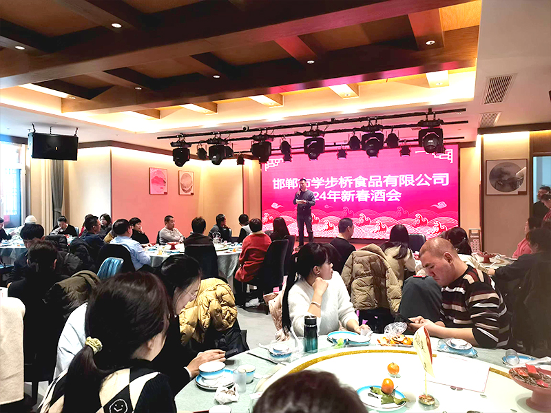 2024年新春酒會(huì)