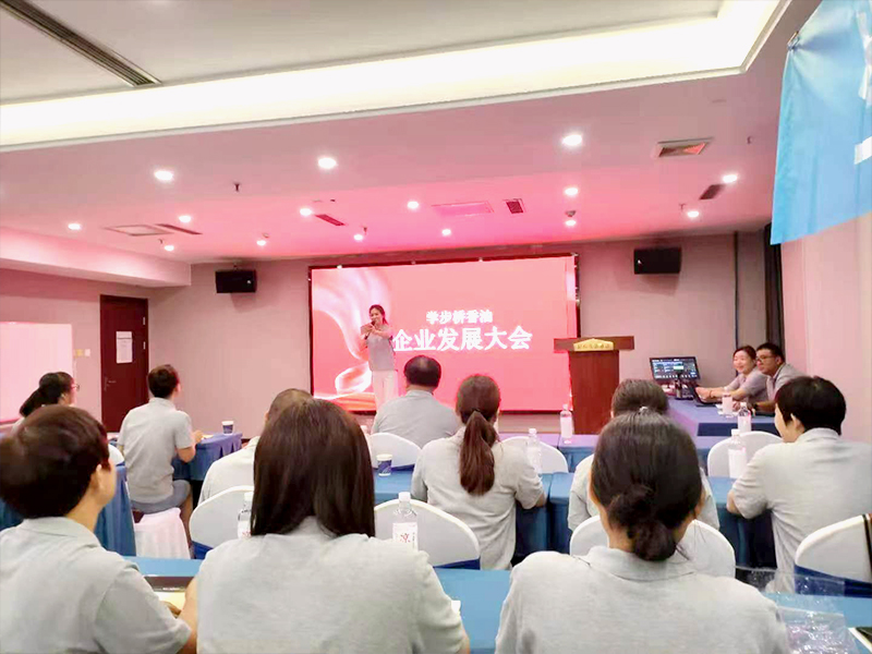 學(xué)步橋香油企業(yè)發(fā)展大會(huì)