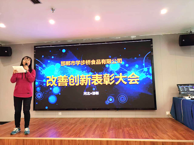 改善創(chuàng)新表彰大會(huì)